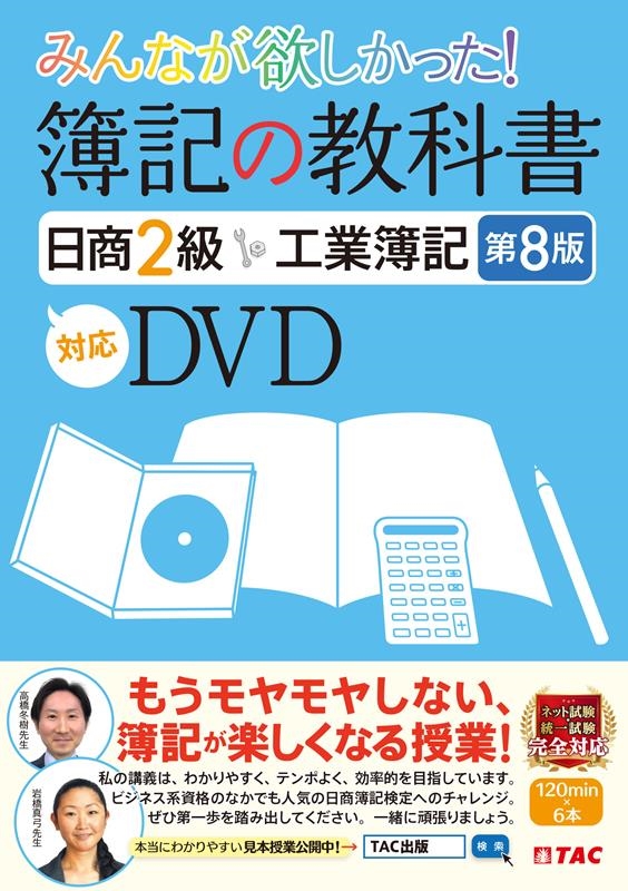 Tac Dvd