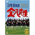 3年B組金八先生 第4シリーズ 平成7年版 DVD-BOX 2