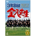 3年B組金八先生 第4シリーズ 平成7年版 DVD-BOX 1（5枚組）