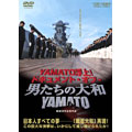 YAMATO浮上!-ドキュメント・オブ・『男たちの大和/YAMATO』-