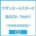 海のOh, Yeah!!<完全生産限定盤>
