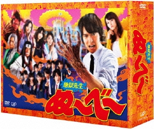 地獄先生ぬ～べ～ DVD-BOX