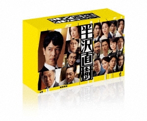 【ワケあり特価】半沢直樹(2020年版) -ディレクターズカット版- DVD-BOX
