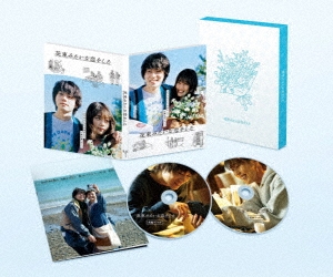 花束みたいな恋をした 豪華版 ［Blu-ray Disc+DVD］＜豪華版＞