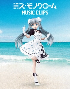 ミス・モノクローム MUSIC CLIPS