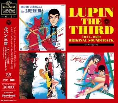 ルパン三世 1977～1980 ORIGINAL SOUND TRACK ～for Audiophile～＜限定生産盤＞