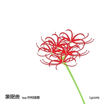 【ワケあり特価】Lycoris feat.中村佳穂 / Sunset blvd. feat. Sarah Furukawa