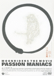 MOONRIDERS THE MOVIE「PASSION MANIACS マニアの受難」  ［DVD+CD］