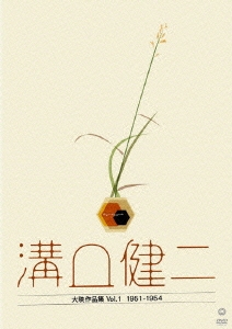 溝口健二 大映作品集Vol.1 1951-1954