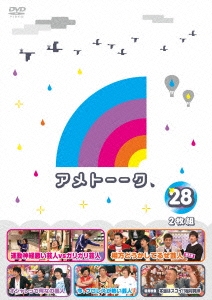 アメトーーク!DVD 28