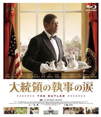 大統領の執事の涙 ［Blu-ray Disc+DVD］
