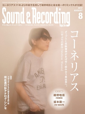 Sound & Recording Magazine 2017年8月号