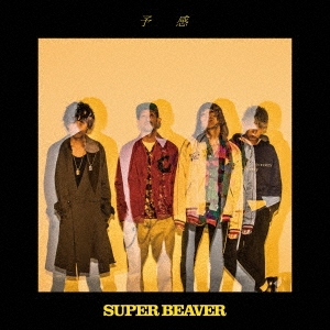 SUPER BEAVER/予感