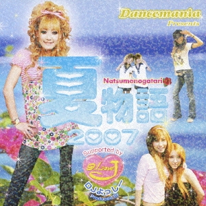 ダンスマニア presents 夏物語 2007 ［CD+DVD］