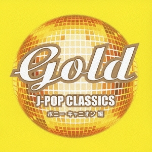 Gold J-POP Classics ポニーキャニオン編