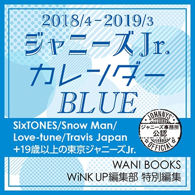 2018/4 - 2019/3 ジャニーズJr. カレンダー BLUE