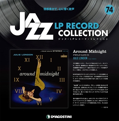 ジャズ・LPレコード・コレクション 74号 ［BOOK+LP］