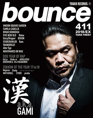 bounce 2018年EX号＜オンライン提供 (限定200冊)＞