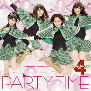 PARTY TIME / わたしのたまご ［CD+DVD］＜初回生産限定盤＞
