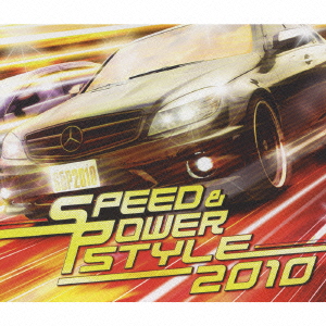 スピード & パワー・スタイル 2010
