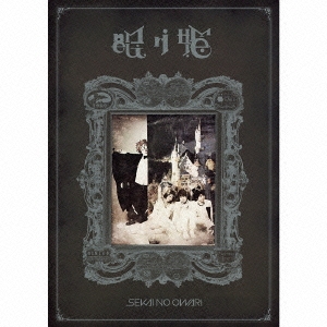 眠り姫 ［CD+BOOK］＜初回限定盤A＞