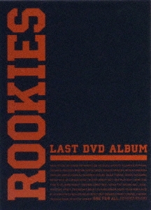 ROOKIES -卒業- LAST DVD ALBUM＜初回生産限定＞
