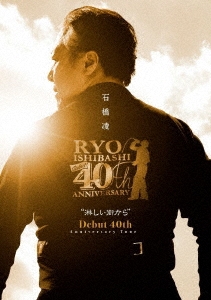 石橋凌 Debut 40th Anniversary Tour "淋しい街から" ［Blu-ray Disc+2CD］