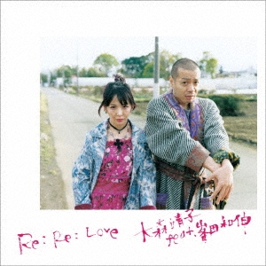 Re: Re: Love 大森靖子feat.峯田和伸 ［CD+DVD］