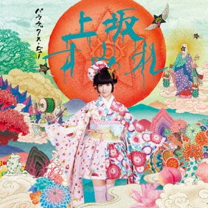 "パララックス・ビュー(初回限定盤)(DVD付) 中古"