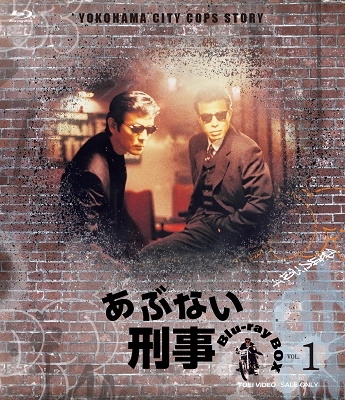 あぶない刑事 Blu-ray BOX VOL.1＜通常版＞