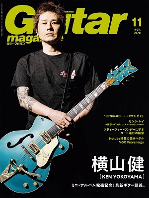 Guitar magazine 2020年11月号
