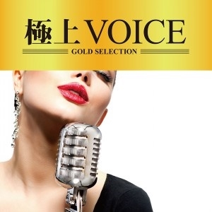 極上R&B-VOICE-