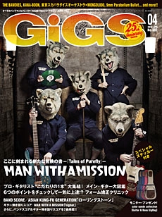 GiGS 2014年4月号