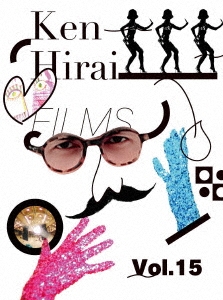 【ワケあり特価】Ken Hirai Films Vol.15