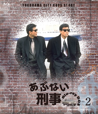 あぶない刑事 Blu-ray BOX VOL.2
