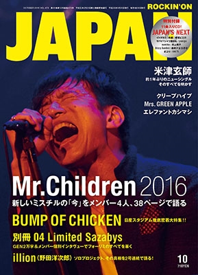 ROCKIN'ON JAPAN 2016年10月号