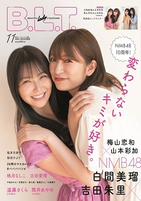 B.L.T. 2020年11月号増刊 NMB48 10周年記念表紙版