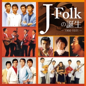 J-Folkの誕生 -1966-1971-