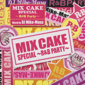 ミックス・ケーキ・スペシャル ～R&B パーティー～ mixed by DJ マイク・マサ