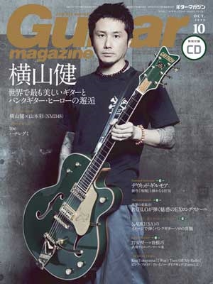 Guitar magazine 2015年10月号