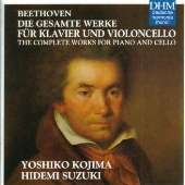 ベートーヴェン:ピアノとチェロのための作品全集