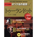 DVD決定盤 オペラ名作鑑賞シリーズ 7 プッチーニ: トゥーランドット  [2DVD+BOOK]