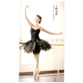 上野水香 バレリーナ・スピリット