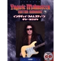 Yngwie Malmsteen ギター・カラオケ ギター曲集 [BOOK+CD]