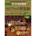 DVD決定盤 オペラ名作鑑賞シリーズ 6 セビリャの理髪師  [2DVD+BOOK]