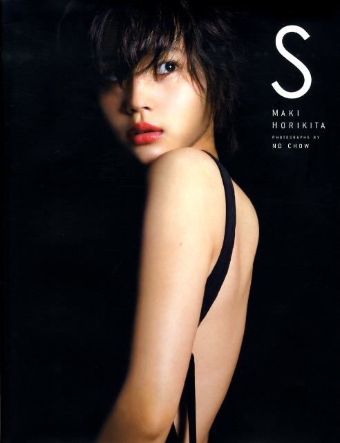 堀北真希　写真集　雑誌　おまけ多数 ND CHOW/堀北真希写真集 「S」