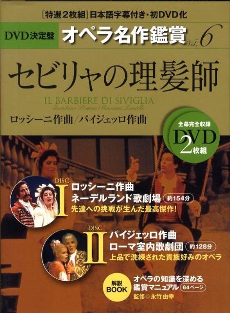 オペラの DVD 6作品ミュージック - NOTEAMLEFTBEHIND