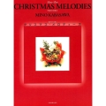 クリスマス・メロディーズ ピアノソロ