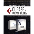 基礎から新機能までまるごとわかるCUBASE5 CUBASE STUDIO5