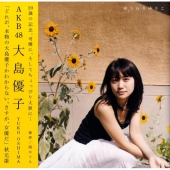 大島優子写真集 「ゆうらりゆうこ」